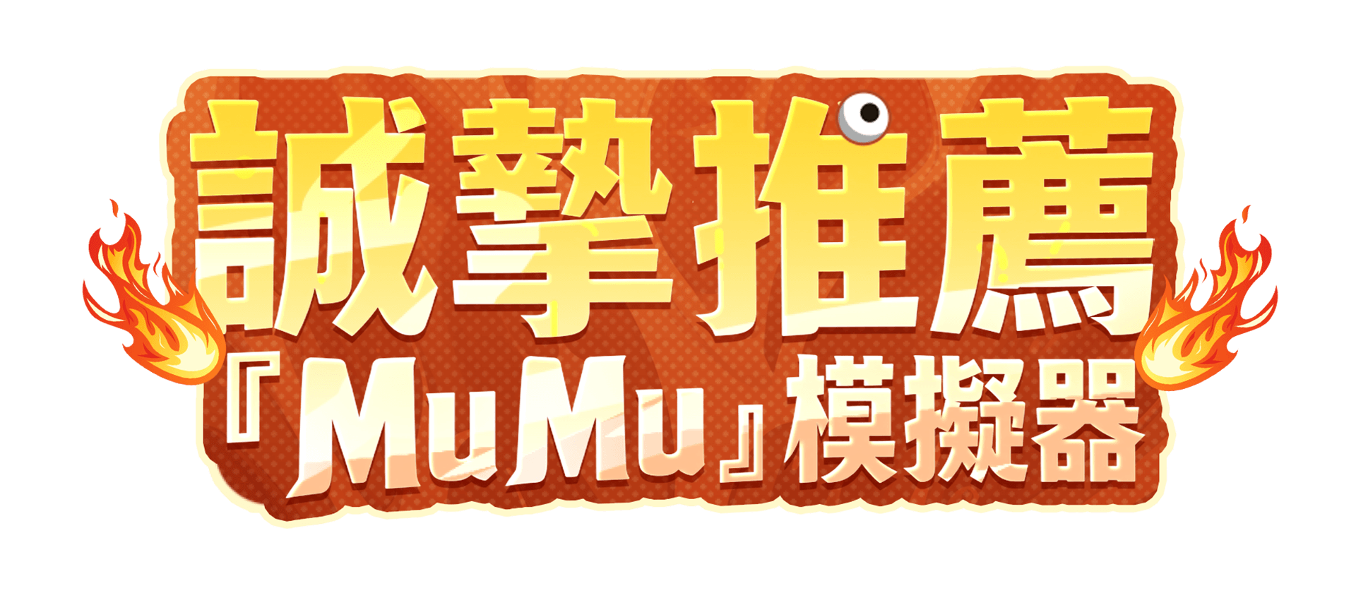 MuMu Emulator