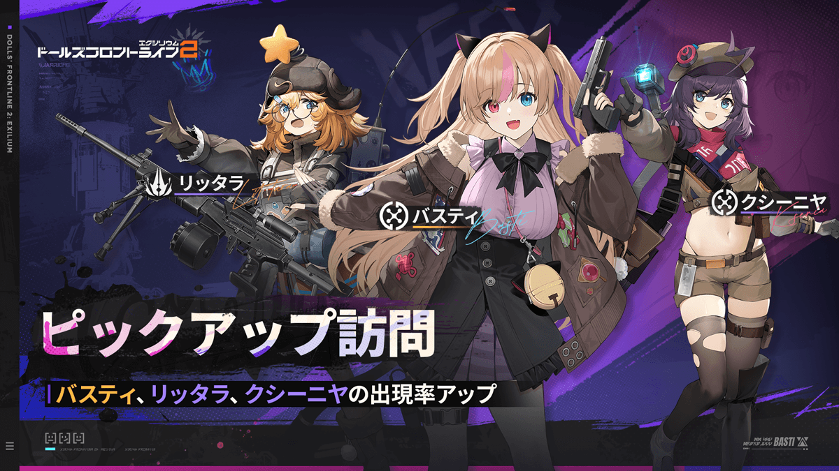 ドールズフロントライン2：エクシリウム公式サイト | 世界に撃ち刻め